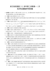 浙江省培优联盟2024年高一下学期4月联考化学试题+答案