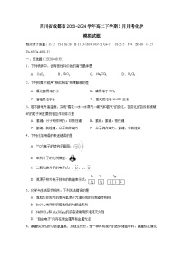 四川省成都市2023-2024学年高二下学期3月月考化学模拟试题（附答案）