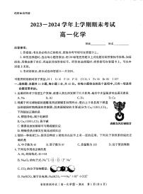 安徽省淮北市树人高级中学2023-2024学年高二上学期期末化学试卷