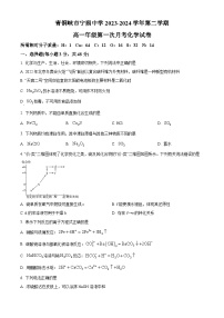 宁夏吴忠市青铜峡市宁朔中学2023-2024学年高一下学期3月月考化学试题（原卷版+解析版）