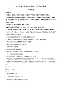 山东省济宁市第一中学2023-2024学年高三下学期3月月考化学试题（原卷版+解析版）