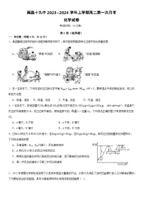 江西省南昌市第十九中学2023-2024学年高二上学期第一次月考化学试卷+