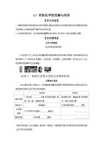 高中化学苏教版 (2019)选择性必修3第一单元 有机化学的发展与应用学案及答案