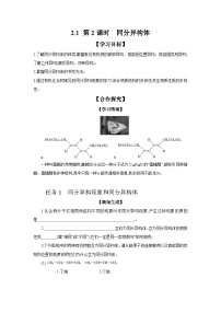 高中化学苏教版 (2019)选择性必修3专题2 有机物的结构与分类第一单元 有机化合物的结构第2课时学案