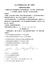 2024届河南省五市高三下学期第一次联考（一模）理综试题-高中化学（原卷版+解析版）