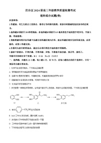 2024届陕西省汉中市汉台区高三下学期教学质量检测（一模）理综试题-高中化学（原卷版+解析版）