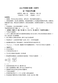 河南省南阳市六校2023-2024学年高一下学期3月第一次联考化学试卷（Word版附解析）