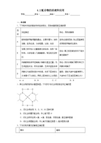 高中化学苏教版 (2019)选择性必修2第二单元 配合物的形成和应用课后复习题