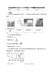 河北省邯郸市六校2022-2023学年高二下学期期中考试化学试卷(含答案)