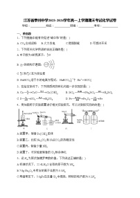 江苏省泰州中学2023-2024学年高一上学期期末考试化学试卷(含答案)