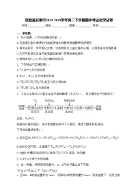 陕西省安康市2022-2023学年高二下学期期中考试化学试卷(含答案)