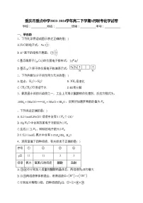 重庆市重点中学2023-2024学年高二下学期3月联考化学试卷(含答案)