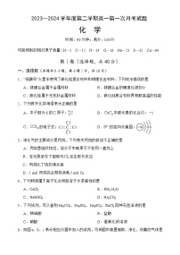 2024文昌中学高一下学期第一次月考试题化学含答案