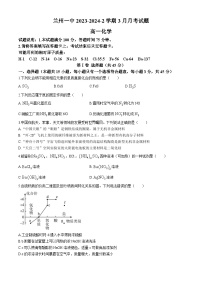 2024兰州一中高一下学期3月月考试题化学含答案