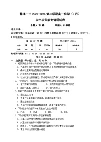 2024天津静海区一中高一下学期3月月考试题化学含答案