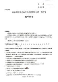 2024届新高考湖南教学教研联盟高三下学期3月第一次联考化学试题及答案