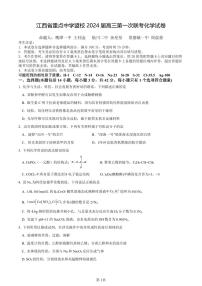 江西省重点中学盟校2024届高三下学期3月第一次联考化学试题及答案