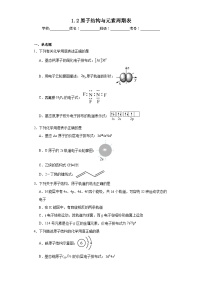 高中化学第2节 原子结构与元素周期表课后测评