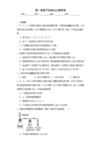 高中化学鲁科版 (2019)选择性必修2第1节 共价键模型随堂练习题
