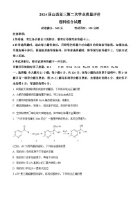 2024届山西高三第二次学业质量评价理科综合试题-高中化学（原卷版+解析版）