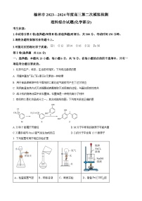 2024届陕西省榆林市高三下学期第二次模拟检测理科综合试题-高中化学（原卷版+解析版）