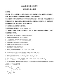 2024届四川省成都市高三第二次联考理科综合能力测试-高中化学（原卷版+解析版）