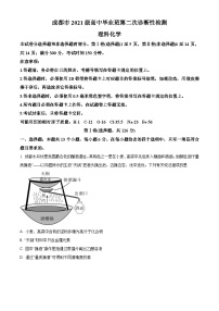 2024届四川省成都市高三下学期二诊考试理科综合试题-高中化学（原卷版+解析版）