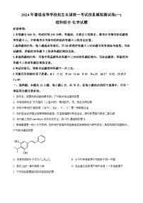 2024届云南省楚雄彝族自治州高三下学期二模理综试题-高中化学（原卷版+解析版）