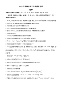 湖南省常德市2024届高三下学期模拟考试化学试卷 （原卷版+解析版）