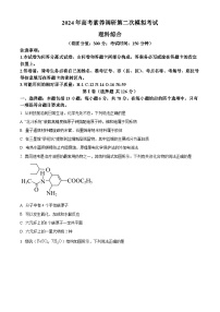 新疆维吾尔自治区塔城地区2024届高三第二次模拟考试理综-化学试题（原卷版+解析版）