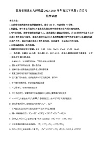 甘肃省酒泉市九师联盟2023-2024学年高三下学期3月月考化学试题（原卷版+解析版）