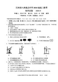 江西省八所重点中学2024届高三下学期4月联考化学试题（Word版附解析）