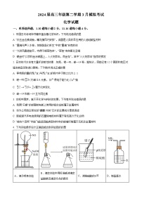 广东省云浮市云安区云安中学2023-2024学年高三下学期3月考试化学试题（原卷版+解析版）