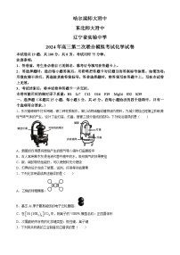 东北三省三校2024届高三下学期4月二模联考化学试题（Word版附答案）