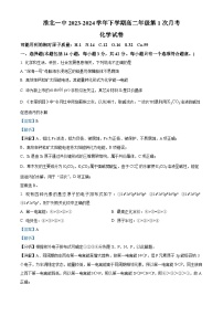 安徽省淮北市第一中学2023-2024学年高二下学期第一次月考化学试题（Word版附解析）