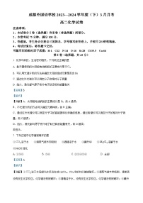 四川省成都外国语学校2023-2024学年高二下学期3月月考化学试卷（Word版附解析）