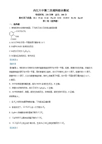 四川省内江市第六中学2023-2024学年高三下学期入学考试化学试题（Word版附解析）