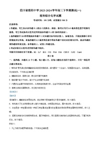 四川省绵阳市绵阳中学2024届高三下学期一模化学试题（Word版附解析）