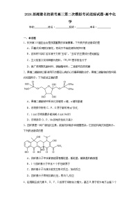 2024届湘豫名校联考高三第二次模拟考试理综试题-高中化学（含解析）