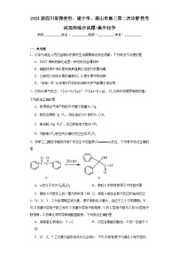 2024届四川省雅安市、遂宁市、眉山市高三第二次诊断性考试理科综合试题-高中化学（含解析）