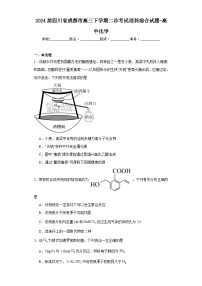 2024届四川省成都市高三下学期二诊考试理科综合试题-高中化学（含解析）