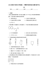 2024届四川省部分学校高三一模联考理科综合试题-高中化学（含解析）