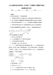 2024届陕西省西安市第一中学高三下学期第十次模拟考试理综试题-高中化学（含解析）