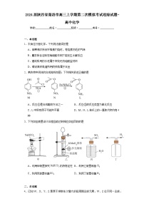 2024届陕西省商洛市高三上学期第二次模拟考试理综试题-高中化学（含解析）