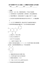 四川省绵阳中学2023届高三三诊模拟考试理综-化学试题（含解析）