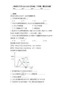 上海市长宁区2023-2024学年高三下学期二模化学试题（含解析）