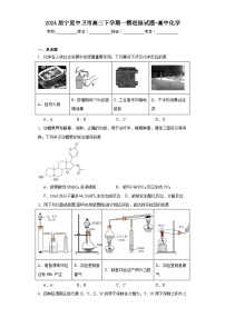 2024届宁夏中卫市高三下学期一模理综试题-高中化学（含解析）