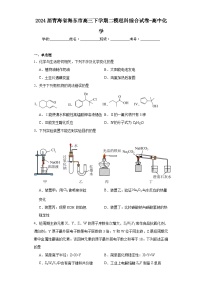 2024届青海省海东市高三下学期二模理科综合试卷-高中化学（含解析）