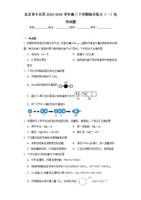 北京市丰台区2023-2024学年高三下学期综合练习（一）化学试题（含解析）