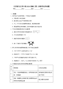 江西省九江市十校2024届高三第二次联考化学试题（含解析）